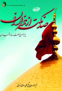 صد نکته از هزاران